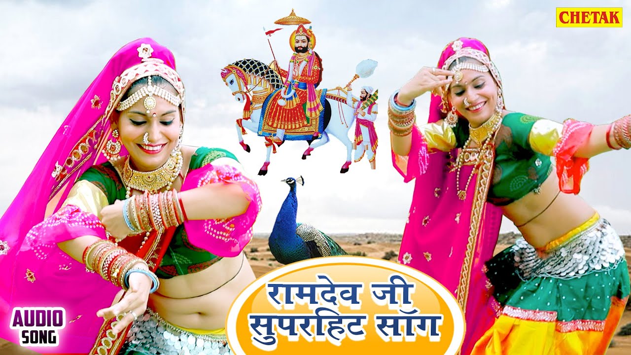 रामदेव जी का सबसे प्राचीन भजन | मास भादवो लाग्यो रामदेवरा चालो | Manaram Lambiya| Ramdevji Superhit