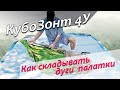 Правила эксплуатации компактных дуг КубоЗонт 4У