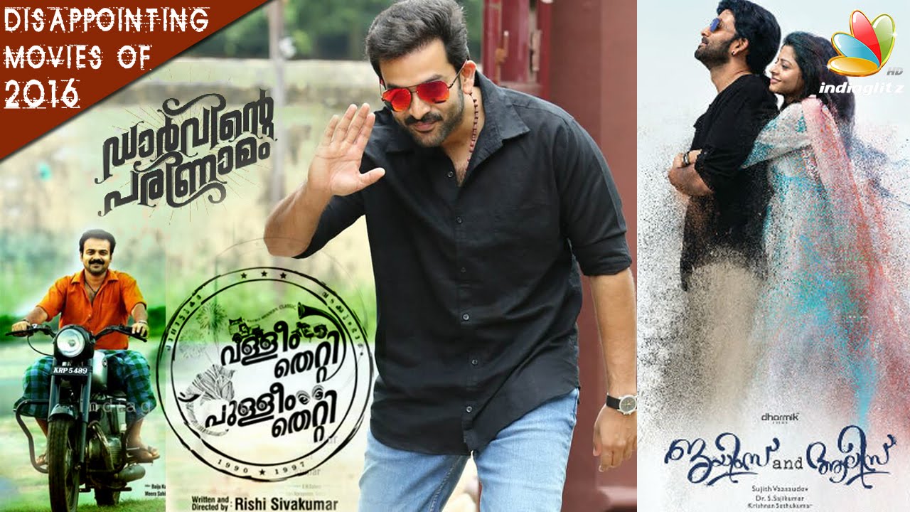 mohanlalganj Malayalam Films that Disappointed Audience in 2016 | Darwinte Parinamam, James And Alice