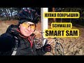 Налог на посылки и новые Schwalbe Smart Sam | #ВелоRelax