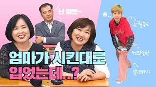 20대 골덴 패션에 터져 나온 50대의 환호성 / 다시만난세대 Episode13