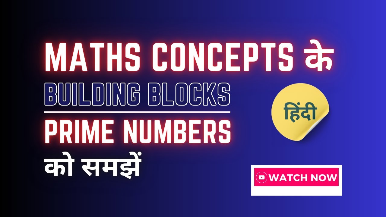 Maths Concepts के Building Blocks | Prime Numbers को समझें - YouTube