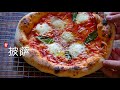那不勒斯披萨  How to Make Neapolitan Pizza at Home