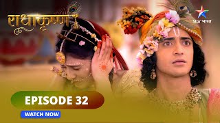 RadhaKrishn || Sakhi ki ichchha ||राधाकृष्ण #starbharat #radhakrishna | EPISODE-32