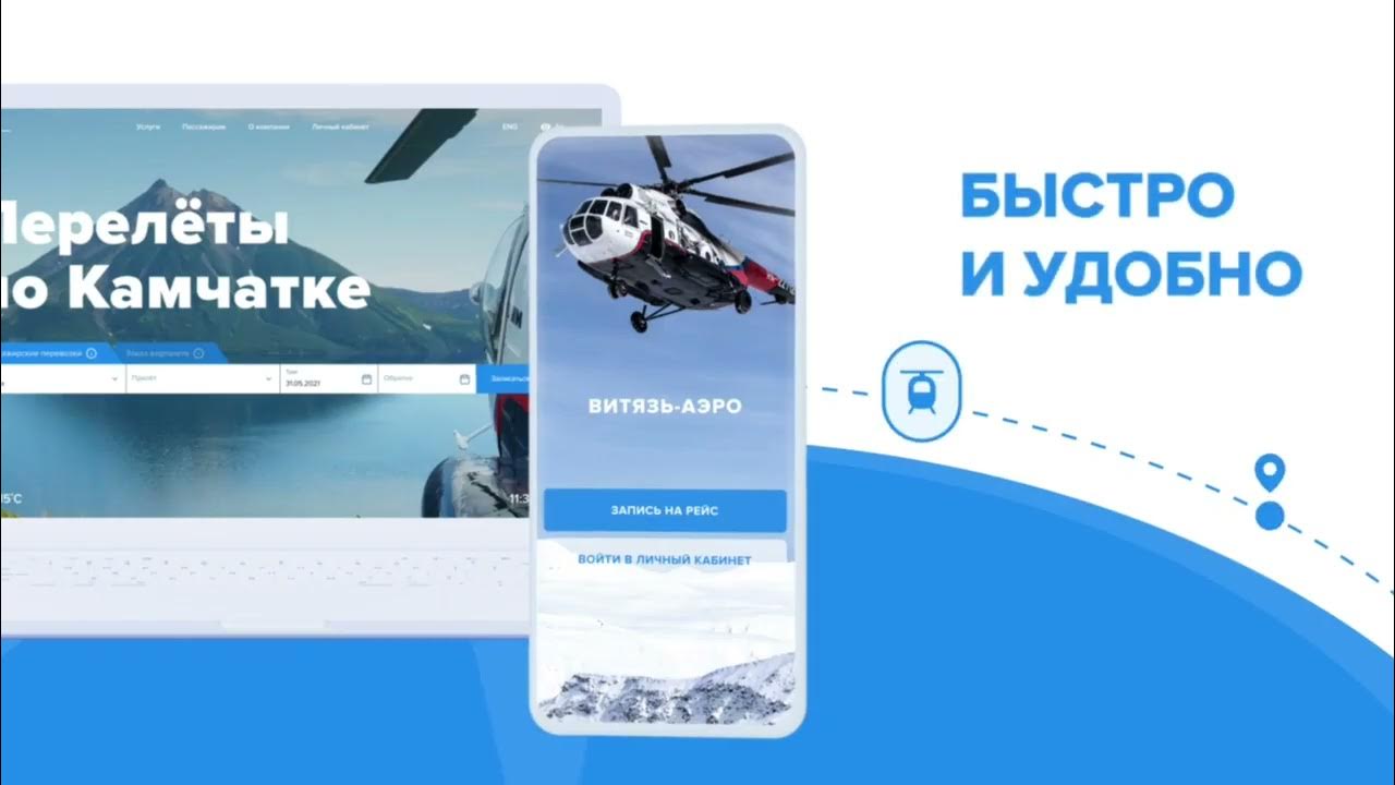 Парк вертолетов витязь аэро. Ми 8 витязь аэро. Вертолет на камчатке витязь. Вертолет ми 8 витязь аэро. Витязь аэро записаться на рейс.