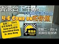 香港台下午live 5.12 Hello堅離地城3pm 大麻婚禮、銅鑼灣舊史 4pm Come on和你傾 鄭文傑 流亡英國篇成立英國港僑協會｜5pm 大陳老師「香港有今日系列」之鴉片篇東印度貿易公司