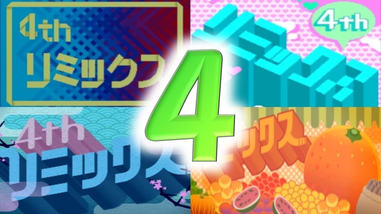 リズム天国】歴代シリーズのリミックス4、まとめました。 - YouTube