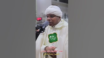 القارئ عبد الكريم بن حسان صلاة التراويح رمضان 2025