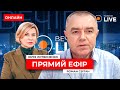 ❗️На фронті ПОТУЖНИЙ БІЙ! Що буде з Вовчанськом? / Світан :: ефір 22 травня - Вечір.LIVE