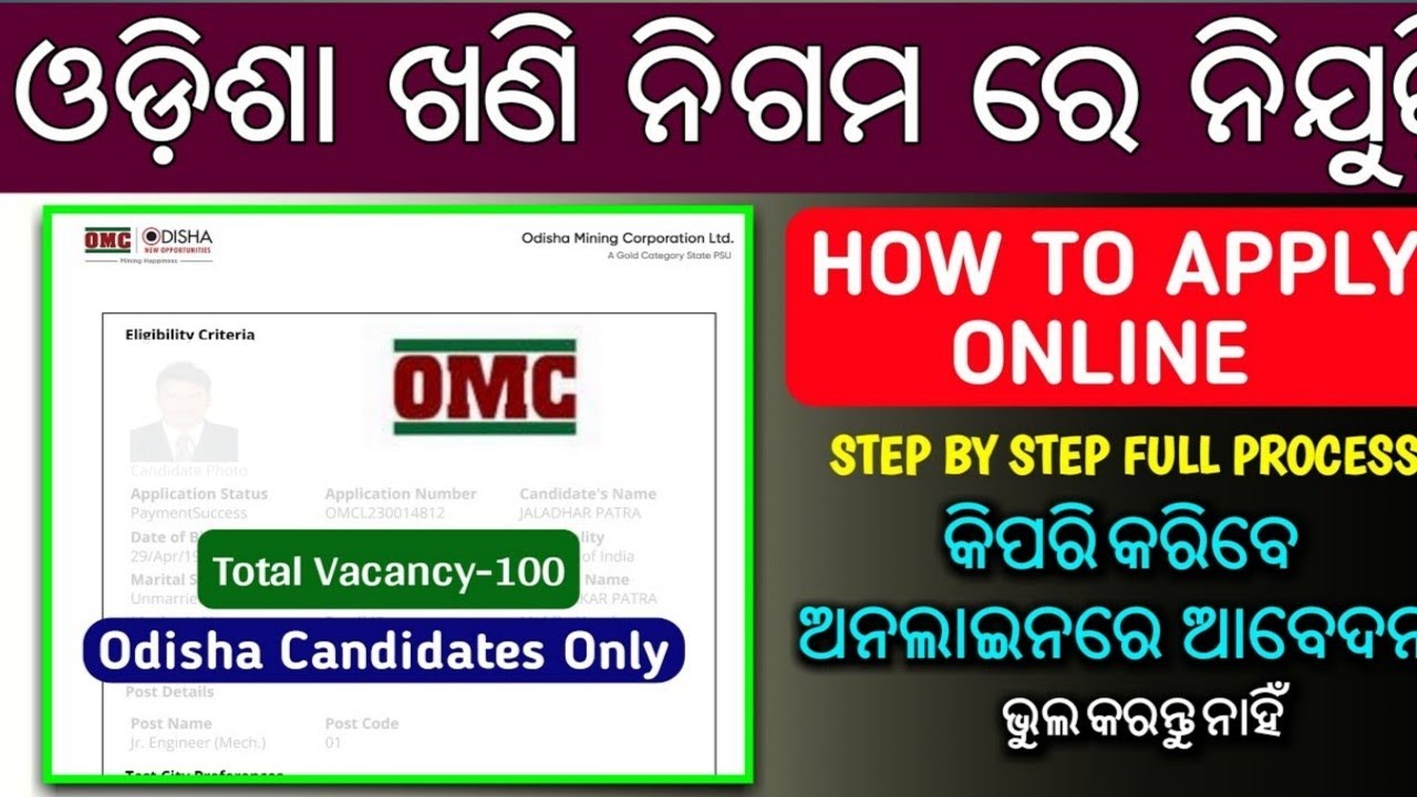 OMC Recruitment 2023 Online Apply/OMCL Online Application/Step By Step//OMC Vacancy Form Fill Up