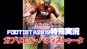 バティストゥータ Youtube