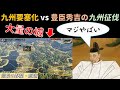 [AI観戦] もし九州に大量の城を建てて要塞化したら、島津家は豊臣秀吉の九州征伐から生き残れるのか？ [信長の野望 創造｜ゆっくり実況]