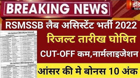 Rsmssb Lab assistant Answer key 2022/lab Assistant Cut off 2022/Rsmssb lab assistant latest 2022/ans