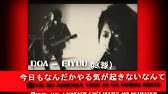 Doa 青い果実 Youtube