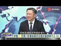 寰宇全視界20210106【完整版】｜共和黨輸了參議院改選 台積電布局牽動美中日 福建吸引台企能創雙贏？拜登核協議遭中東冷待