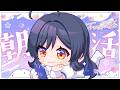 【朝活Vtuber】GW!早起きも夜更かし勢も集まれ🌞♯うさねこメモリー