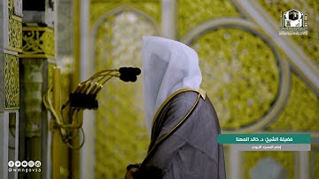 تلاوة جميلة من سورة الحج للشيخ د. خالد بن سليمان المهنا من فجر ٧ ذي الحجة ١٤٤٢ هـ