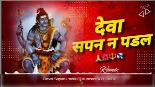 Deva Sapan Padal || Bhole Baba Marathi Song || Dj Kundan KDT Akot