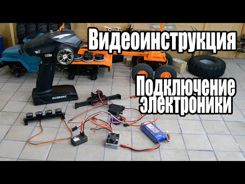 Видеоинструкция - Подключение электроники