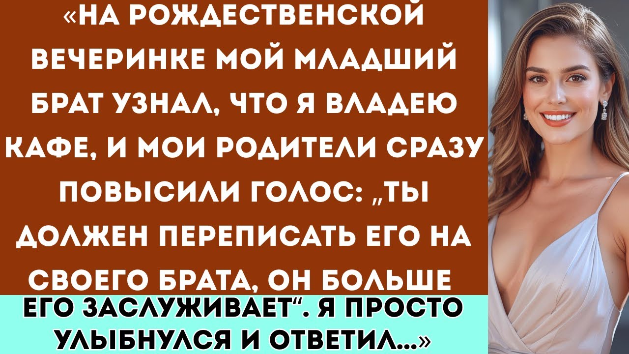 «Безумное требование моей семьи после того, как они узнали, что я владею кафе»