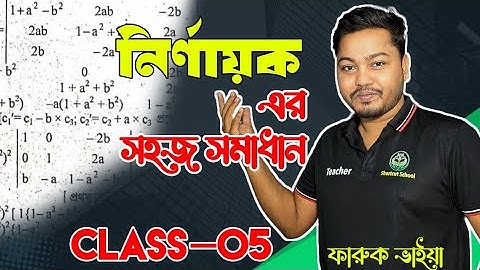Nirnayok। পর্ব-০৫ । "Determinant for HSC 1st Paper | Complete Solution with Examples । Gonit Point