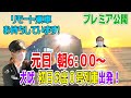 元日あさ6:00〜発車🌅🚃【銚子電鉄 初日の出0号列車】光の道現る😭