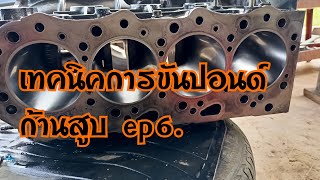 Connecting rod torque