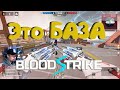 Blood Strike - Это БАЗА.