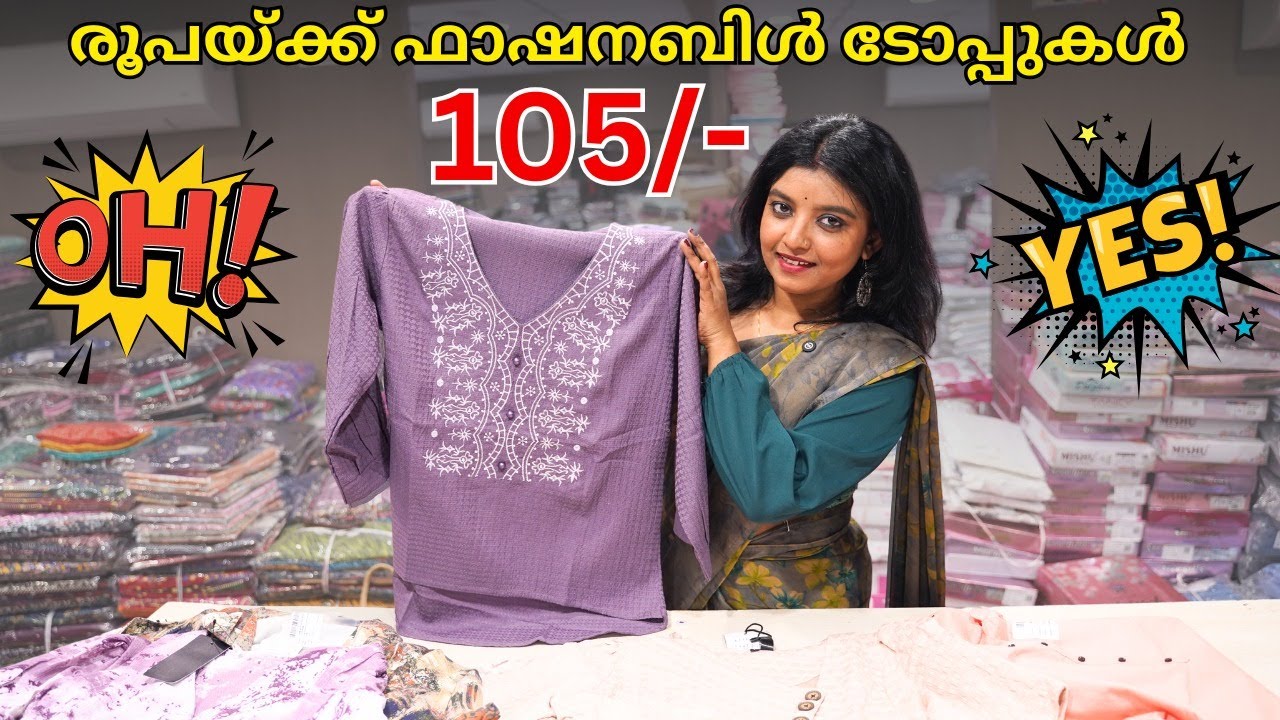 105 രൂപയ്ക്ക് ഫാഷനബിൾ ടോപ്പുകൾ!😍 | weston wear wholesale market #kochi