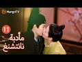 ترجمة عربية ارتكبت فو شياو زلة وكشفت عن هويتها بعد الشرب Nancheng Banquet EP11 MangoTV Arabic 