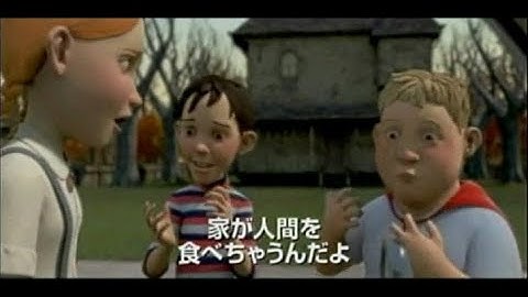 【映画】モンスター・ハウス　予告