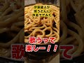 伊東健人が焼うどんに声あててみた【メシ声】