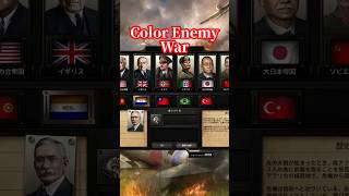 【HoI4】30秒Mod紹介! 「Color Enemy War」～「色」と戦うPvE～ #shorts  【ゆっくり実況】 #hoi4