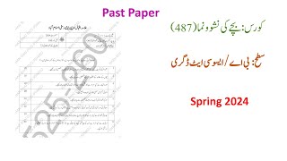 Past Paper Solved Spring 2024 || Course Code 487 || AIOU