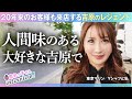10年以上トップを走る吉原嬢/最初は服を脱ぐことにすら抵抗があった/20年来のお客様も来店/オープンで自然体の接客/吉原は温かく人間味のある街/東京マリン