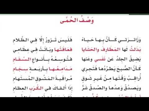 قصيدة وصف الحمى مكررة للحفظ