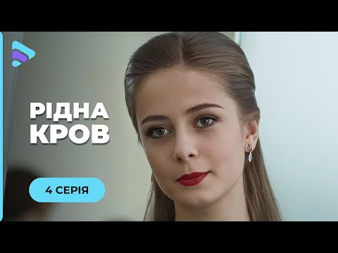 Ника усыновила своего же сына. Как это возможно? За какие грехи расплата? «Родная кровь». 4 серия