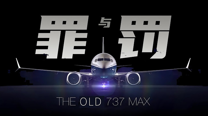 波音的罪与罚，737MAX究竟升级了什么 - 天天要闻