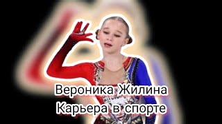 Вероника Жилина. Расклад К 15-Летию. Карьера В Спорте. Таро-Прогноз