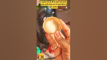 5 प्रदोष गाय के घी से उपाय करे कभी पूजा करते समय मन में गलत विचार नही आयेगा #youtube #shorts #upay