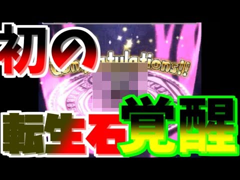 【魔界ウォーズ】ついに闇属性キャラが転生に！！初の転生石！！!