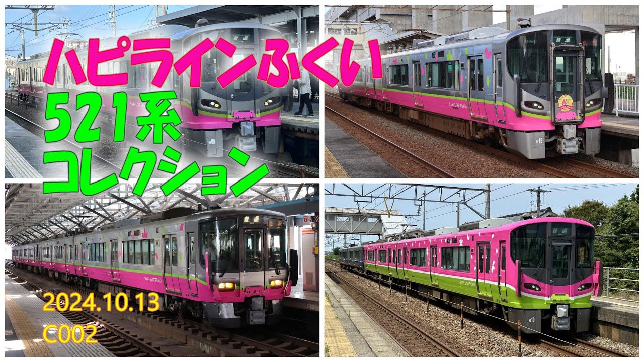 1月まで ハピラインふくい 521系 フルラッピング 2両 コレクション#2】ハピラインふくい 521系 全16編成・塗色変更後 - YouTube