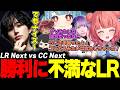 LTK Season: Pandemonium RegularStage Day3 LR Next vs CC Next【らいじん/ギルくん/夜よいち/日向まる/夢野あかり/白波らむね】