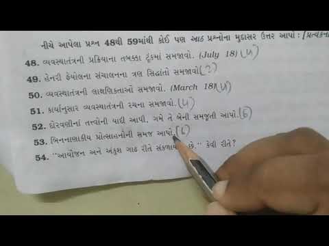 STD 12th Commerce.... REVISION VIDEO-8.. ASSIGNMENT.. PAPER No. 3 (Section D)