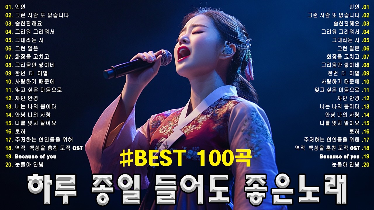 힐링 한국 발라드 🎵 마음의 안식처 — 스트레스 해소와 휴식을 위한 완벽한 음악 90년대부터 2026까지 마음을 울리는 노래 💘 소울스타, 더네임, 민경훈, 에일리, 김범수