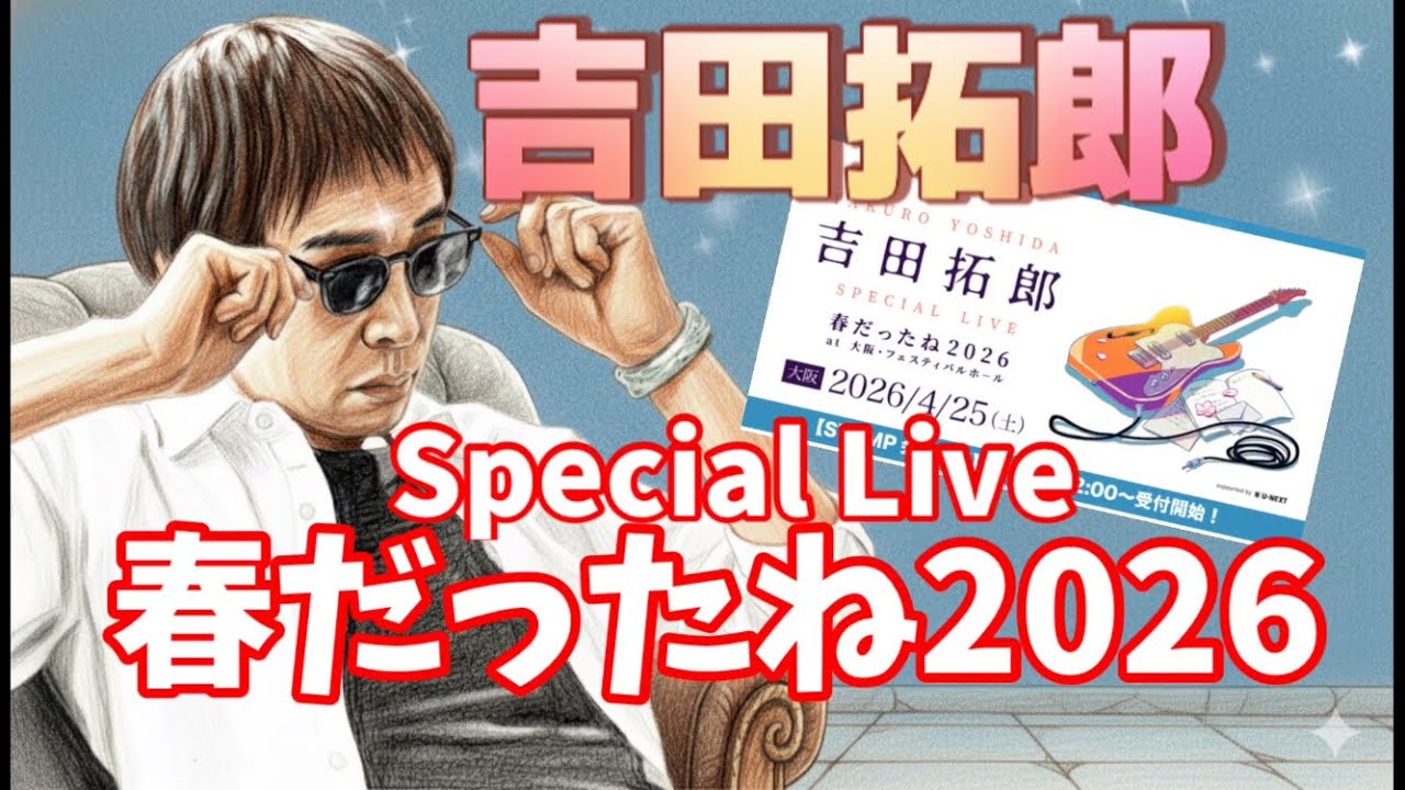 Ahead of Takuro Yoshida's special live performance 