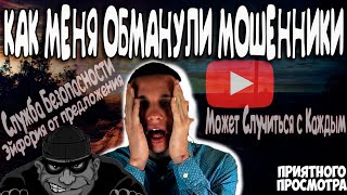 МОШЕННИКИ МЕНЯ ОБМАНУЛИ / КРАЖА ПАСПОРТНЫХ ДАННЫХ / УРОК ДЛЯ КАЖДОГО МОШЕННИКИ МЕНЯ ОБМАНУЛИ / КРАЖА ПАСПОРТНЫХ ДАННЫХ / УРОК ДЛЯ КАЖДОГО