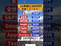 12年前に100万投資せていたら#投資#転職#貯金