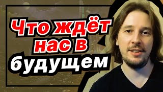 Событийность и Человек, что нас ждёт в скором будущем