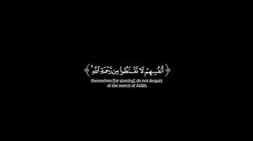 سورة الزمر ﴿ ۞ قل یـٰعبادی ٱلذین أسرفوا علىٰ أنفسهم ﴾ الآية ٥٣ | ياسر الدوسري | شاشة سوداء | كرومات